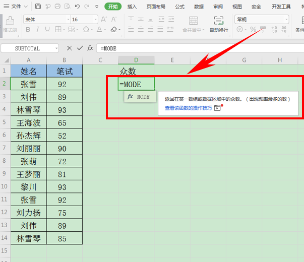 WPS中Excel怎么提取數(shù)據(jù)的眾數(shù)