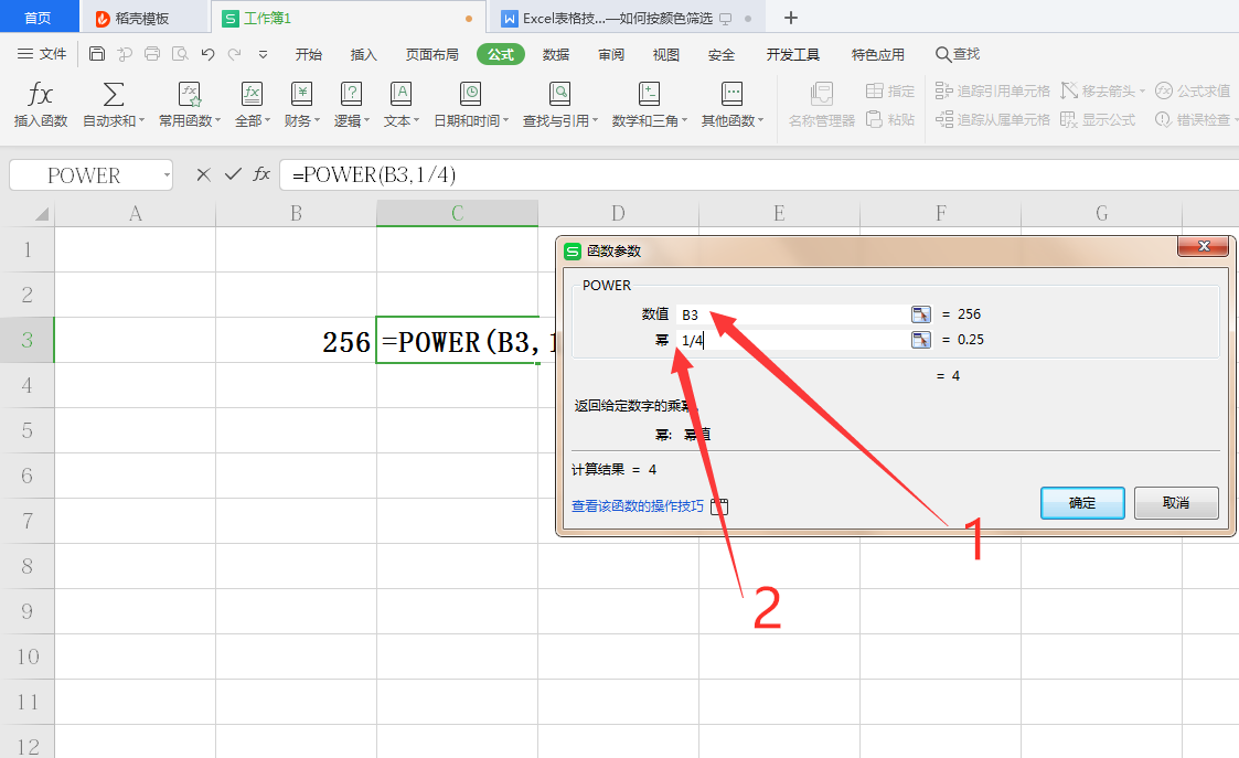 WPS中Excel開方公式怎么用