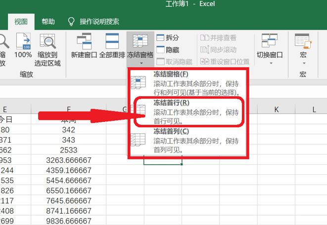 WPS中Exce怎么固定單元格
