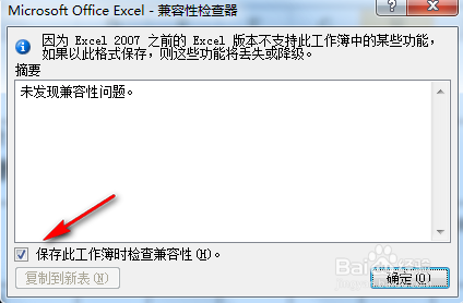 excel怎么關掉兼容模式？