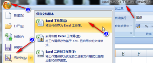 excel怎么關掉兼容模式？