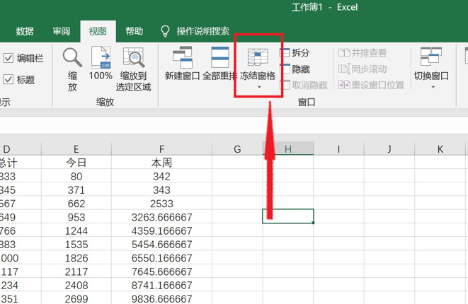 WPS中Exce怎么固定單元格
