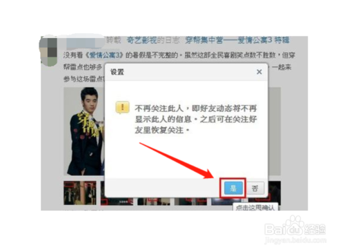 如何隱藏QQ空間好友應(yīng)用消息