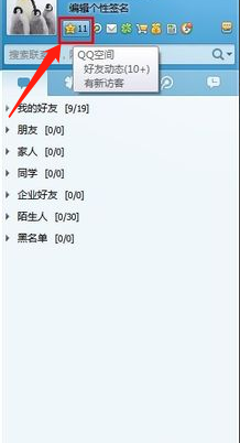 如何隱藏QQ空間好友應(yīng)用消息