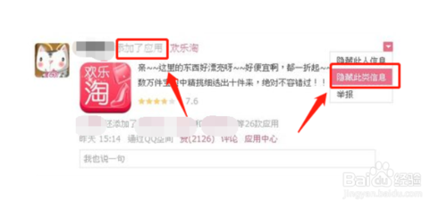 如何隱藏QQ空間好友應(yīng)用消息
