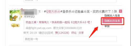 如何隱藏QQ空間好友應(yīng)用消息