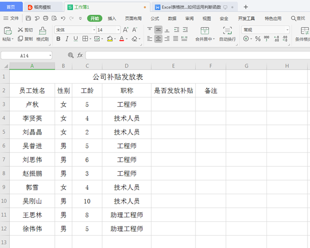 WPS中Excel判斷函數(shù)怎么用