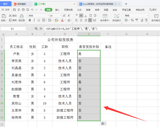 WPS中Excel判斷函數(shù)怎么用