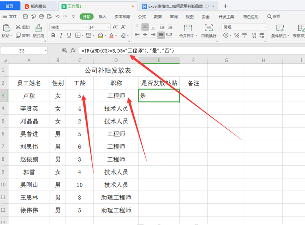 WPS中Excel判斷函數(shù)怎么用