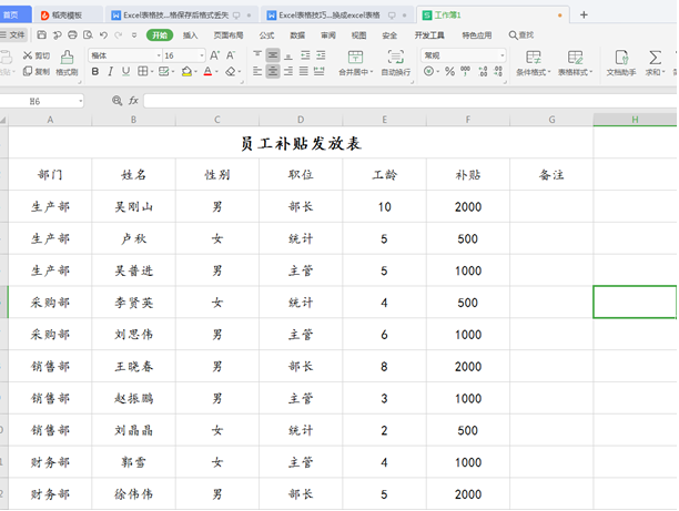 WPS中Excel怎么數(shù)據(jù)篩選和排序