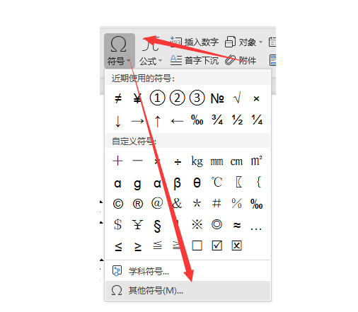 WPS中Word怎么打箭頭符號