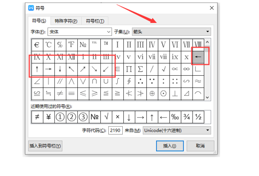 WPS中Word怎么打箭頭符號