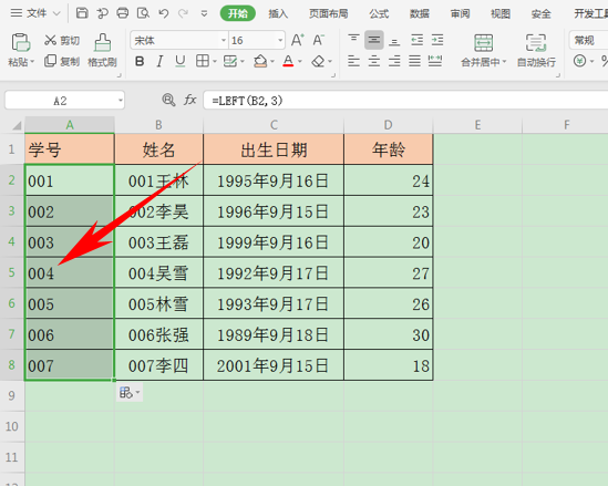 WPS中Excel怎么提取數(shù)字
