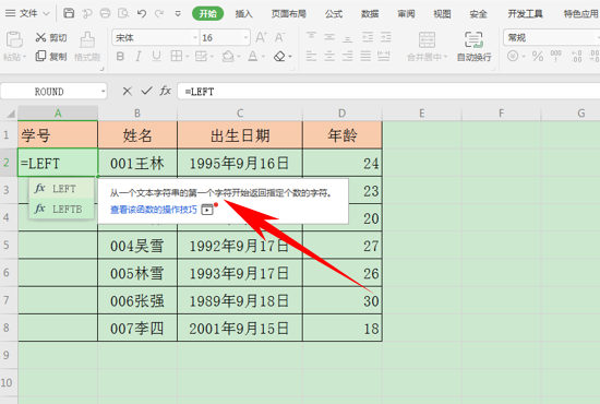 WPS中Excel怎么提取數(shù)字