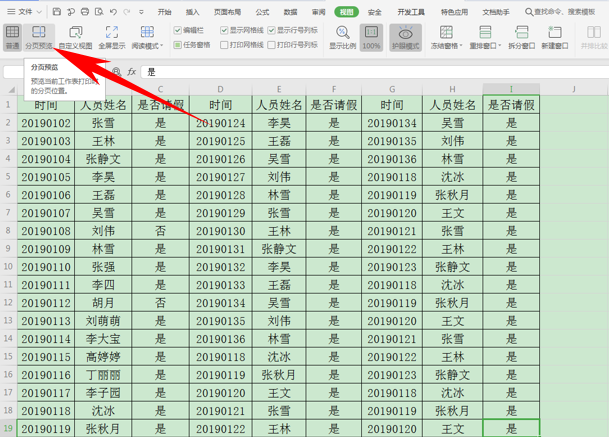 WPS中Excel打印時分頁虛線怎么調(diào)