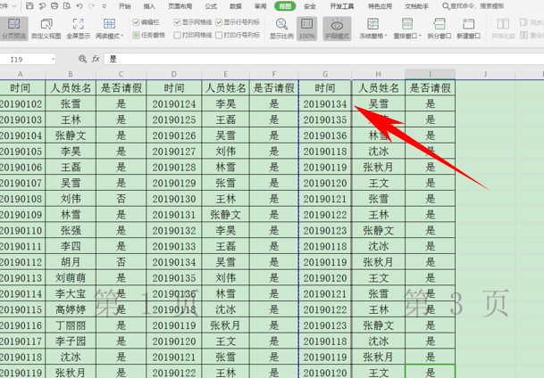 WPS中Excel打印時分頁虛線怎么調(diào)