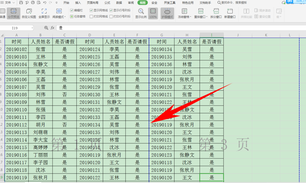 WPS中Excel打印時分頁虛線怎么調(diào)