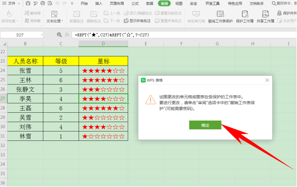 WPS中Exce怎么鎖定單元格內(nèi)容