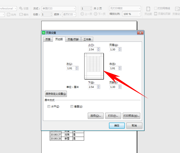 WPS中Excel內容打印不全怎么辦
