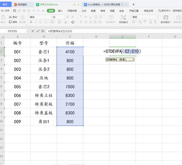 WPS中Excel怎么計(jì)算標(biāo)準(zhǔn)差
