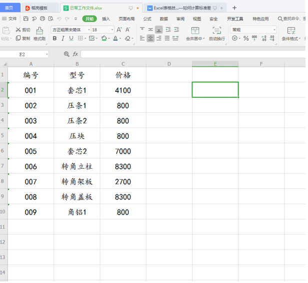 WPS中Excel怎么計(jì)算標(biāo)準(zhǔn)差