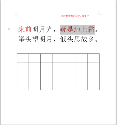 WPS怎么重復(fù)上一步的操作