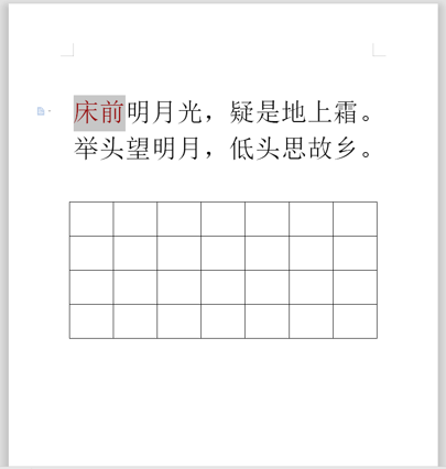 WPS怎么重復(fù)上一步的操作