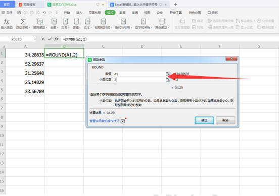 WPS中Excel怎么保留小數(shù)點后兩位