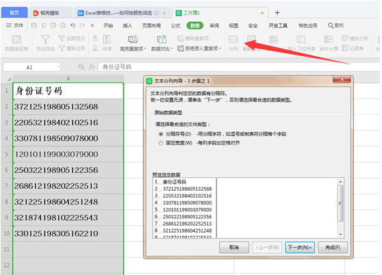 WPS中Excel如何拆分數據