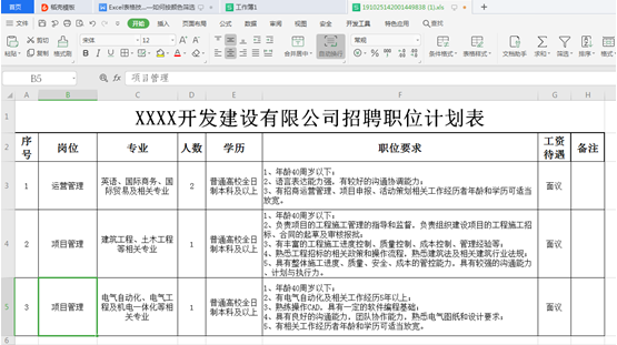 WPS怎么防止表格保存后格式丟失