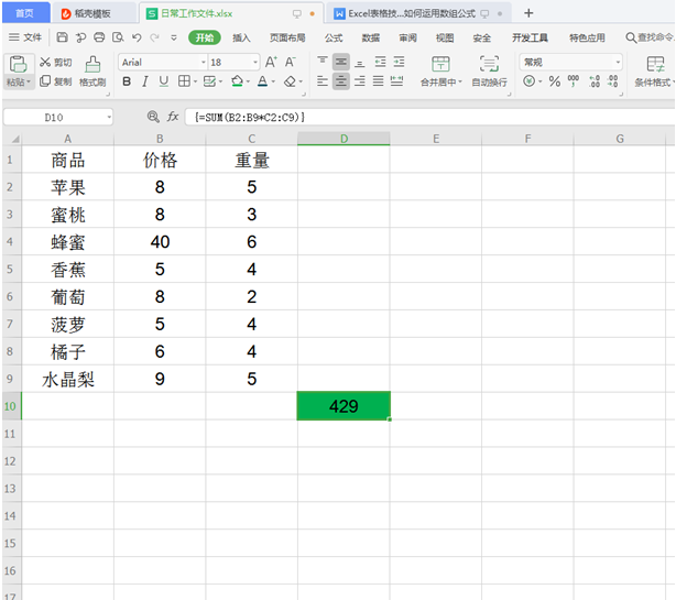 WPS中Excel怎么用數組公式快速計算
