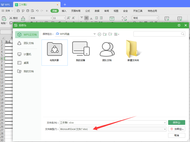WPS中Excel怎么轉換成Word