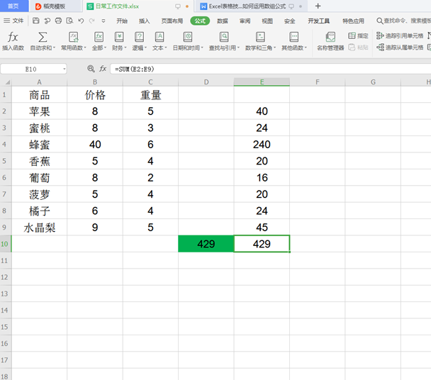 WPS中Excel怎么用數組公式快速計算