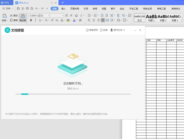 WPSWord打不開怎么辦