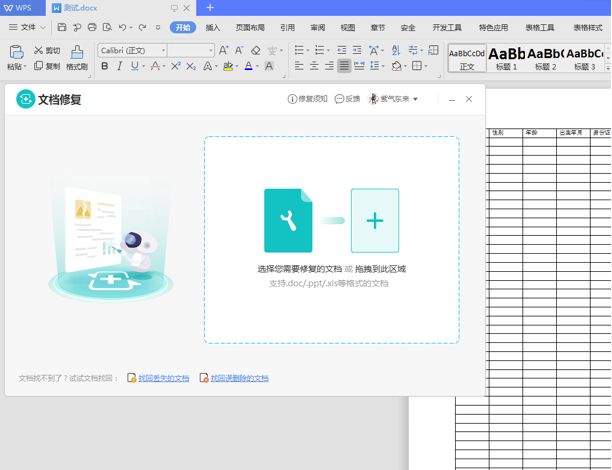 WPSWord打不開怎么辦
