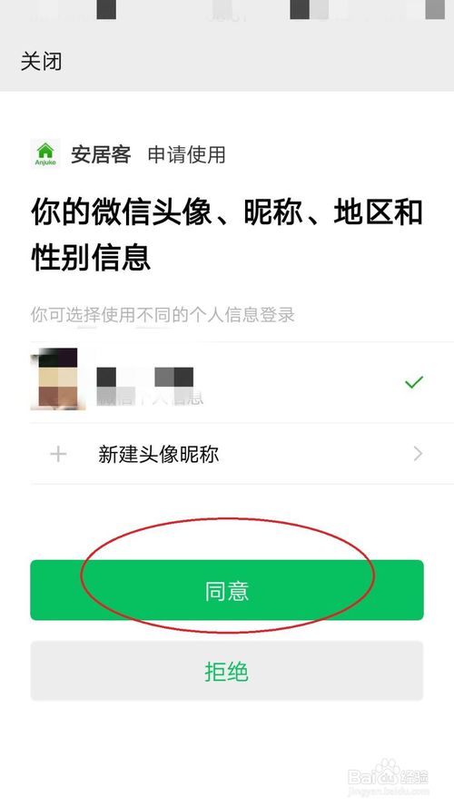 安居客怎么綁定微信？