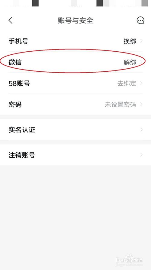 安居客怎么綁定微信？