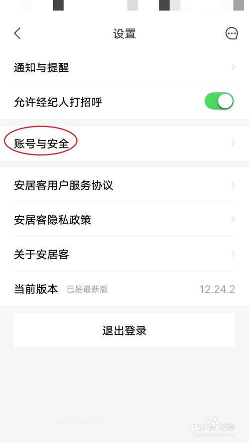 安居客怎么綁定微信？