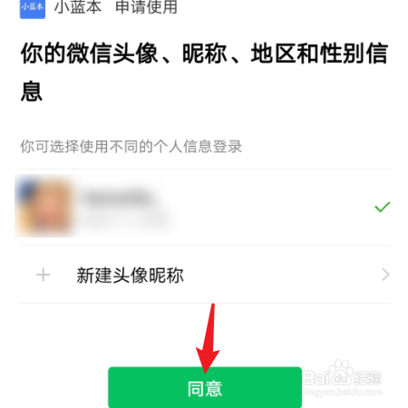 如何在小藍(lán)本中綁定微信