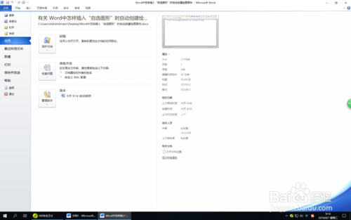 Word如何插入自選圖形時創(chuàng)建繪圖畫布