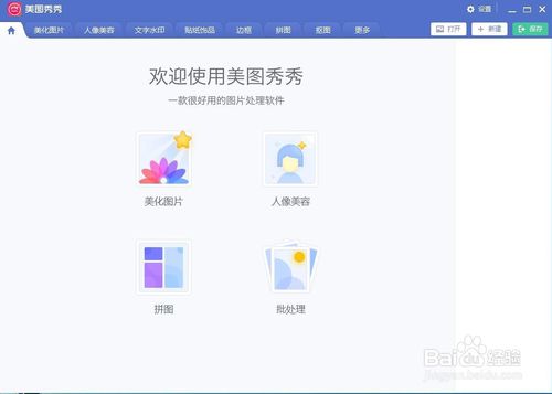 美圖秀秀怎么給圖片添加文字邊框？