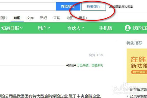 百度知道怎么在電腦里面提問？