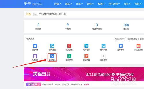 淘寶天貓店鋪如何查看寶貝下架時間？