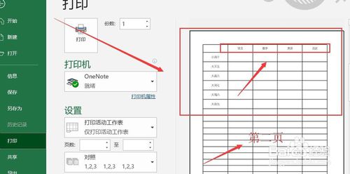 Excel每頁都有表頭怎么設置