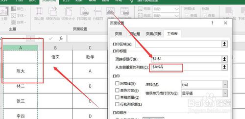 Excel每頁都有表頭怎么設置