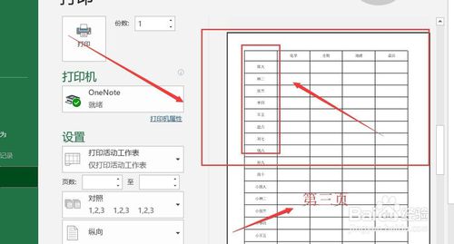 Excel每頁都有表頭怎么設置