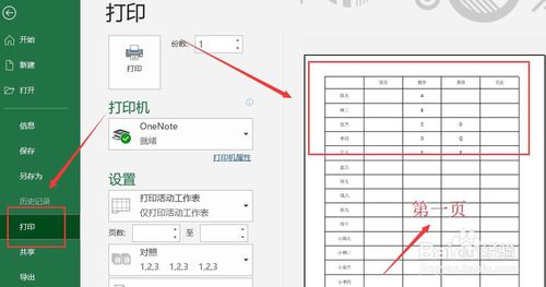 Excel每頁都有表頭怎么設置