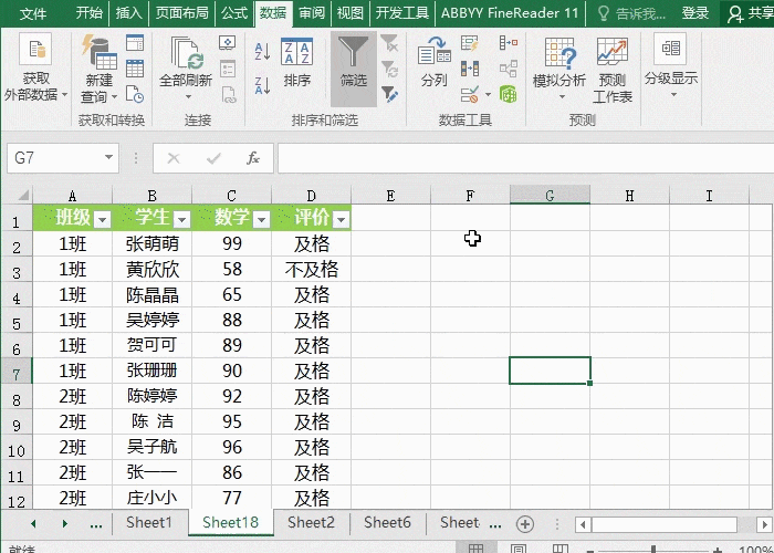 Excel數(shù)據(jù)篩選怎么操作