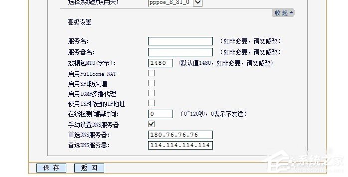 Win7系統如何設置？DNS服務器地址列表