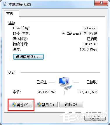 Win7系統如何設置？DNS服務器地址列表